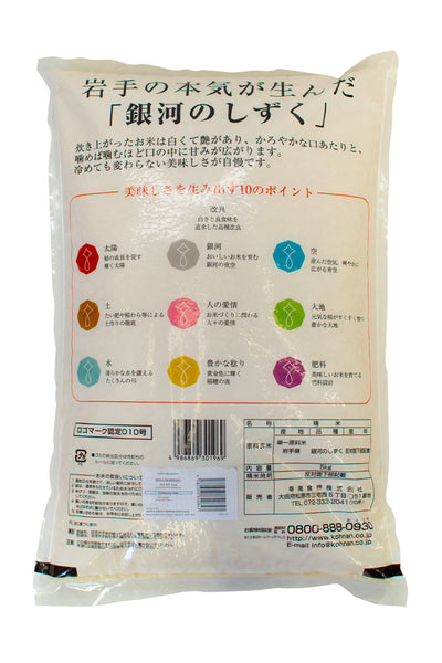Ginga no Shizuku Rice 5kg