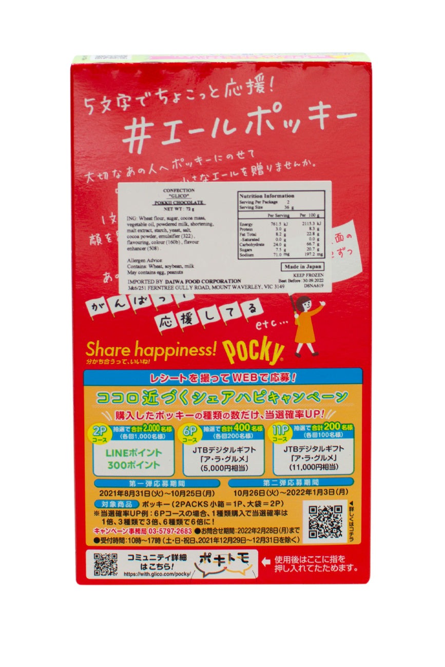 Glico Pocky Chocolate 72g - Ichiba Junction – ichibajunction