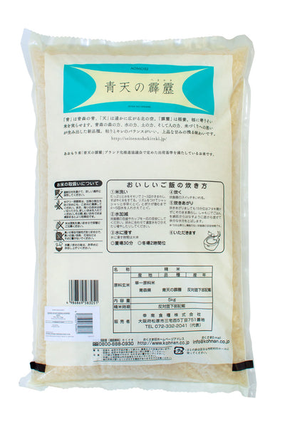 Seiten no Hekireki Aomori Rice 5kg
