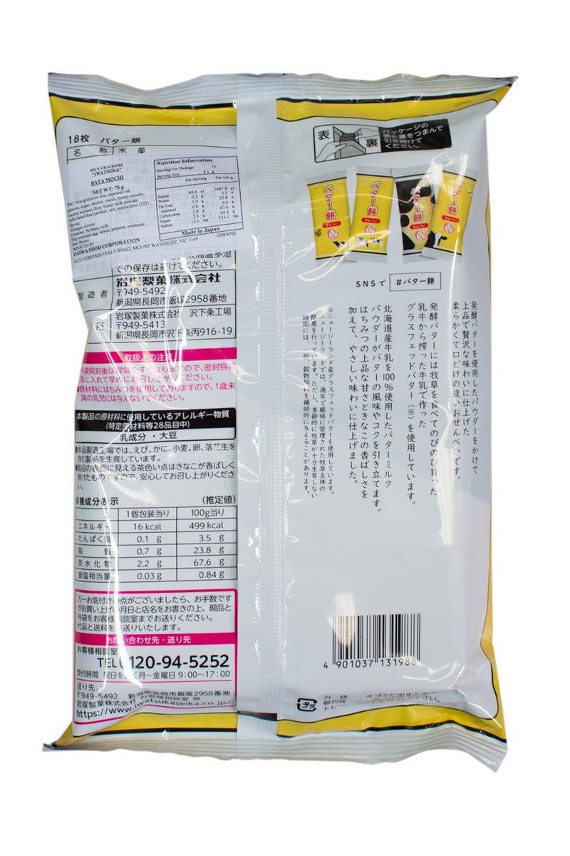 Iwatsuka Rice Cracker BUTTER MOCHI 93g