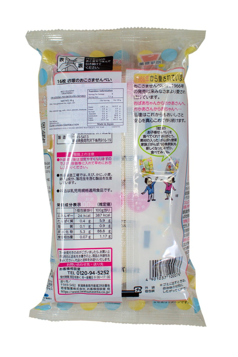 Iwatsuka Rice Cracker Okosama SENBEI 59g